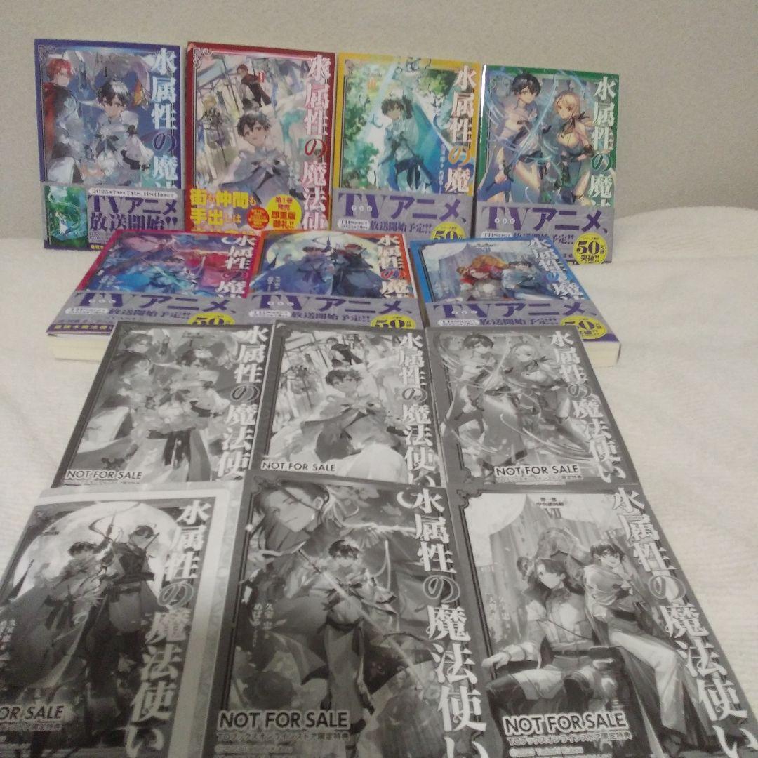 水属性の魔法使い 第1部中央諸国編