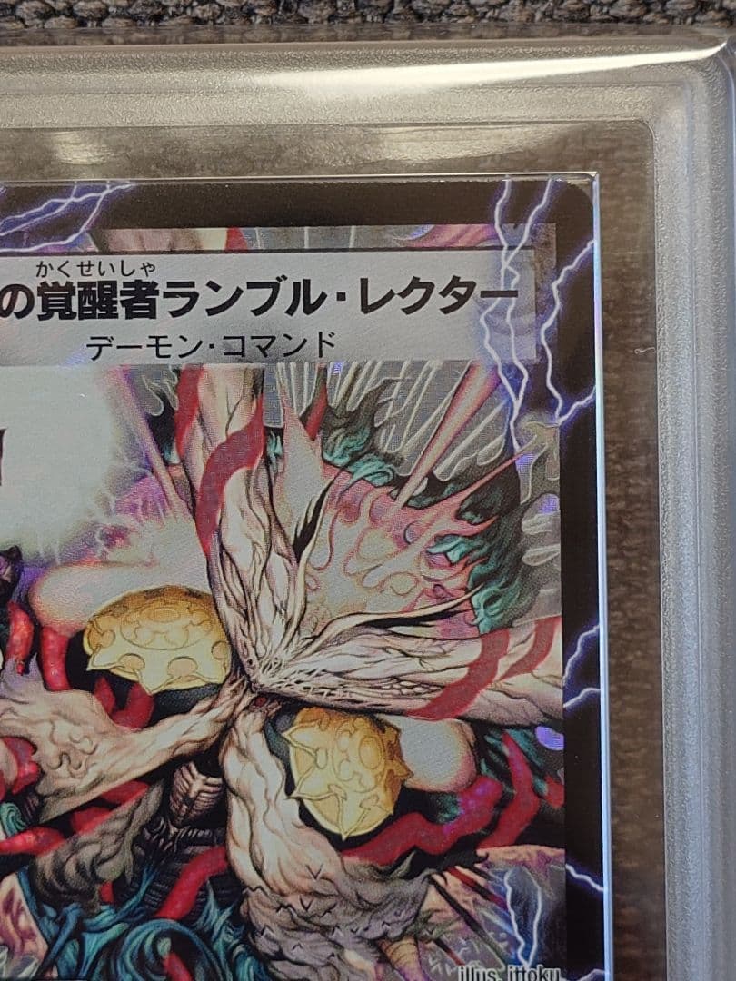 デュエルマスターズ　恐気の覚醒者ランブル・レクター　初期　ARS鑑定:10