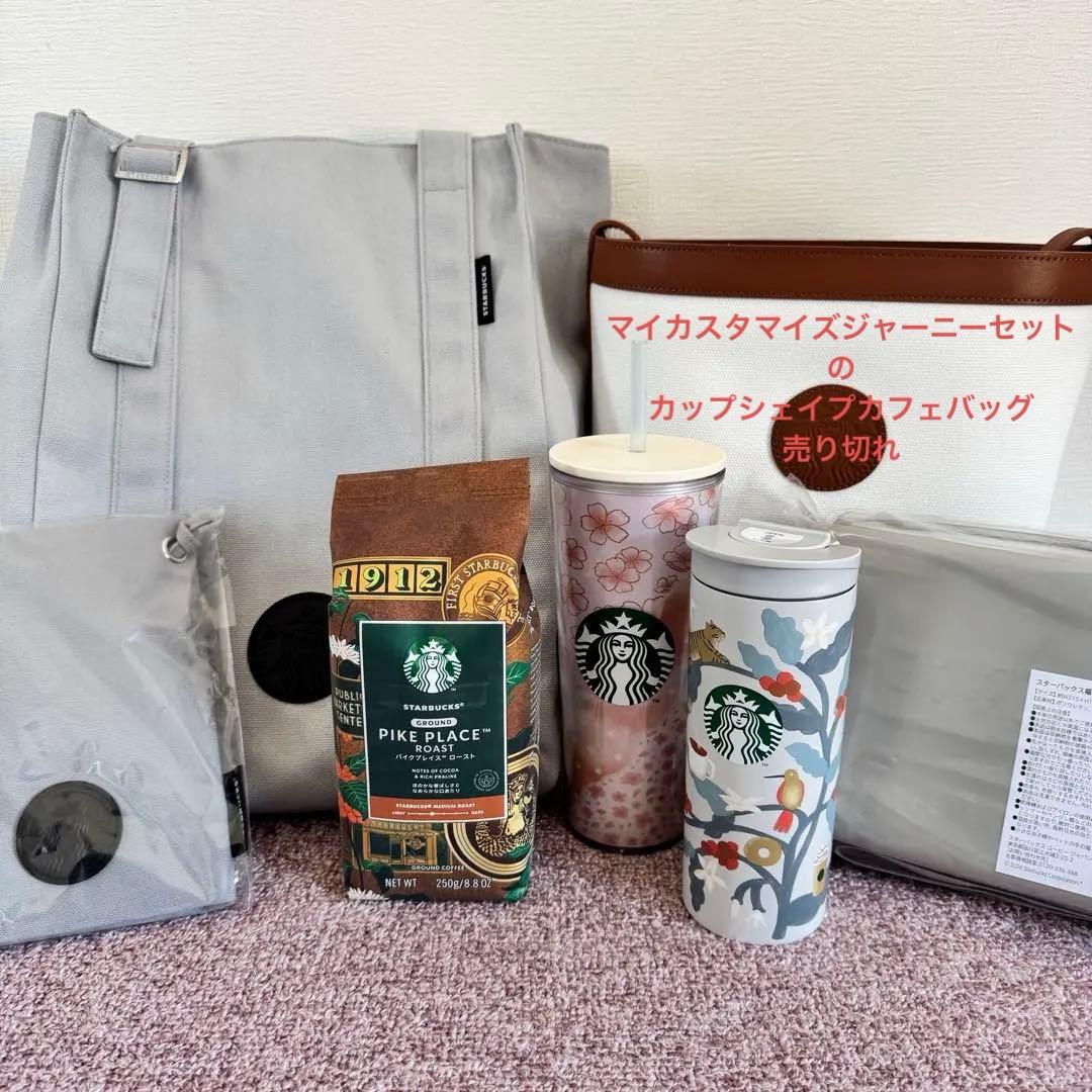 Starbucks スターバックス 福袋 2026 マイカスタマイズジャーニー