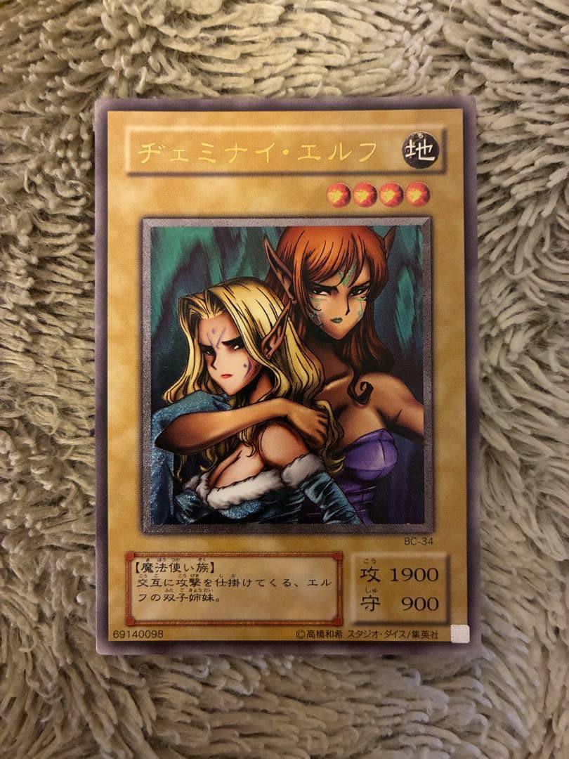 No.1988 遊戯王 良品 ヂェミナイエルフ レリーフ BC-34