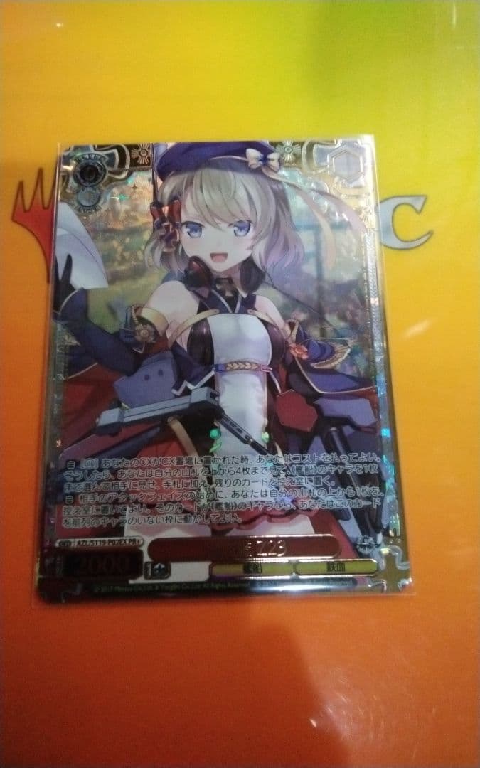 ヴァイスシュヴァルツ　駆逐艦Z23 PR+