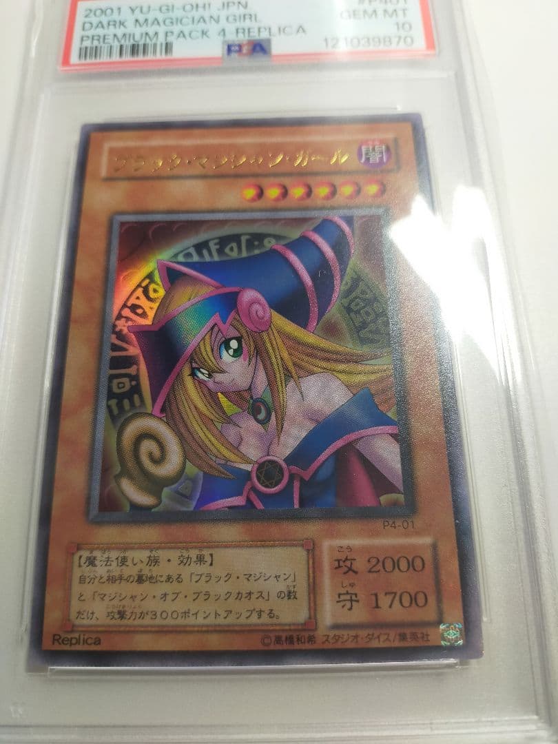 遊戯王 PSA10 ブラック マジシャン ガール コレクター 5つ目 P4-01