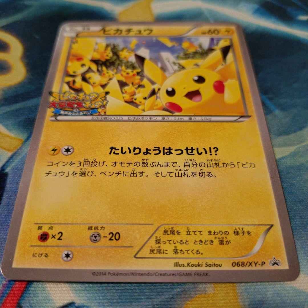 ピカチュウ たいりょうはっせい　3枚　3種類 068 069 070/XY-P