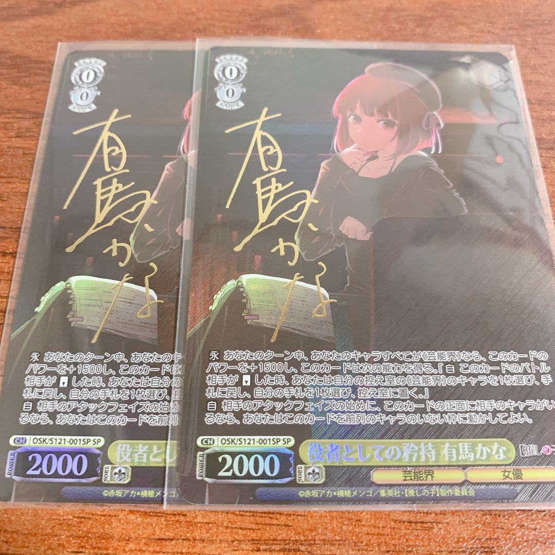 ヴァイス　推しの子 vol.2 有馬かな　SP サイン　２枚