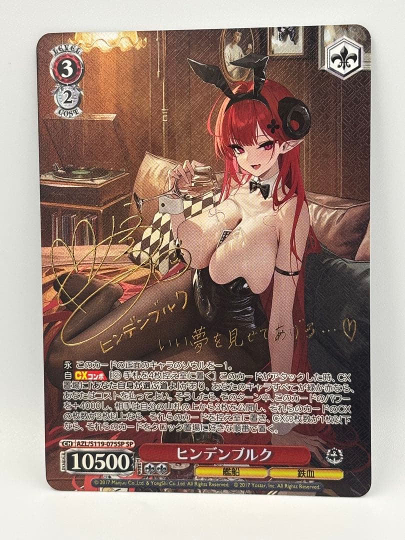 ヴァイスシュヴァルツ ヒンデンブルク アズールレーン Vol.2 サイン 箔押し