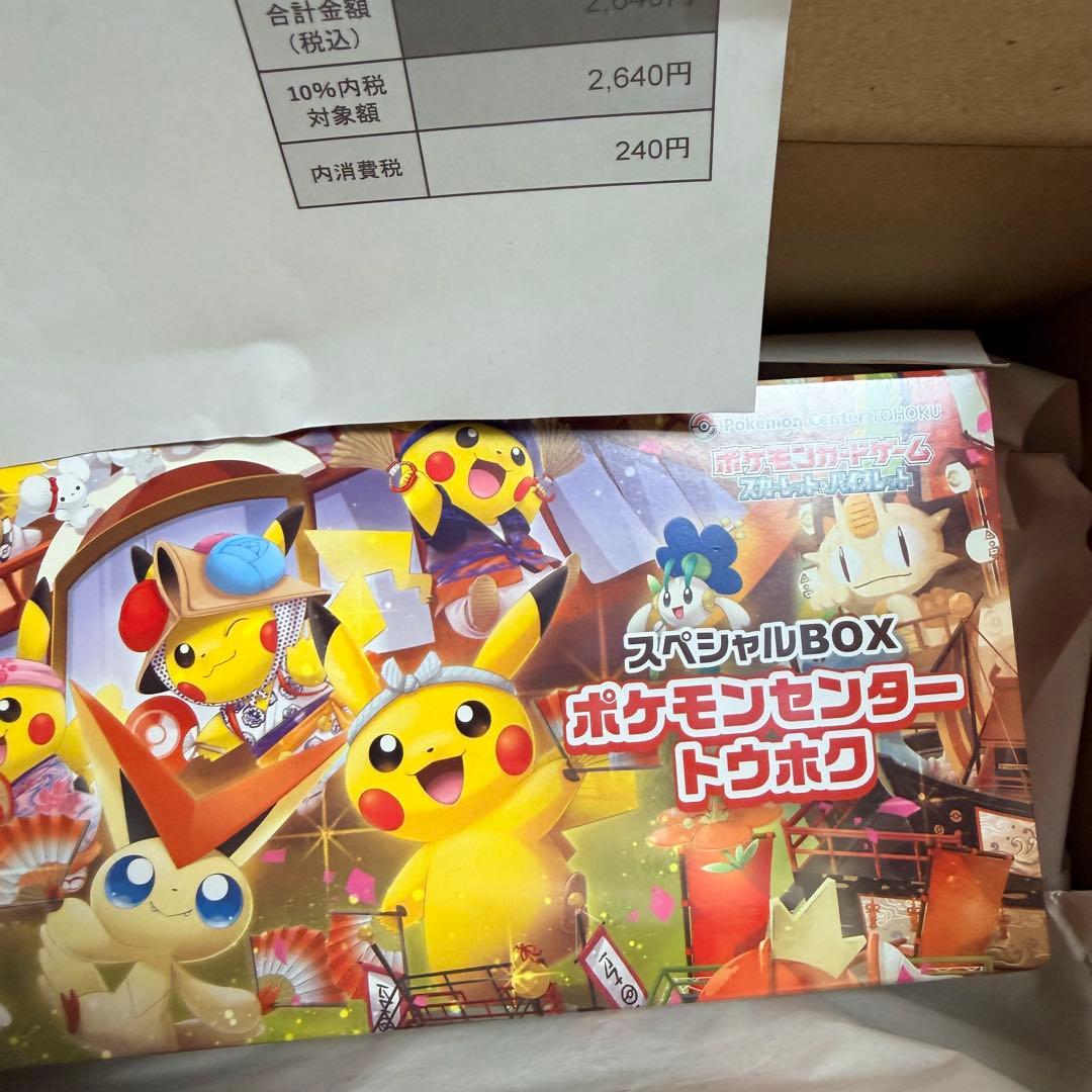 ポケカ スカーレット＆バイオレット スペシャルBOX ポケモンセンタートウホク