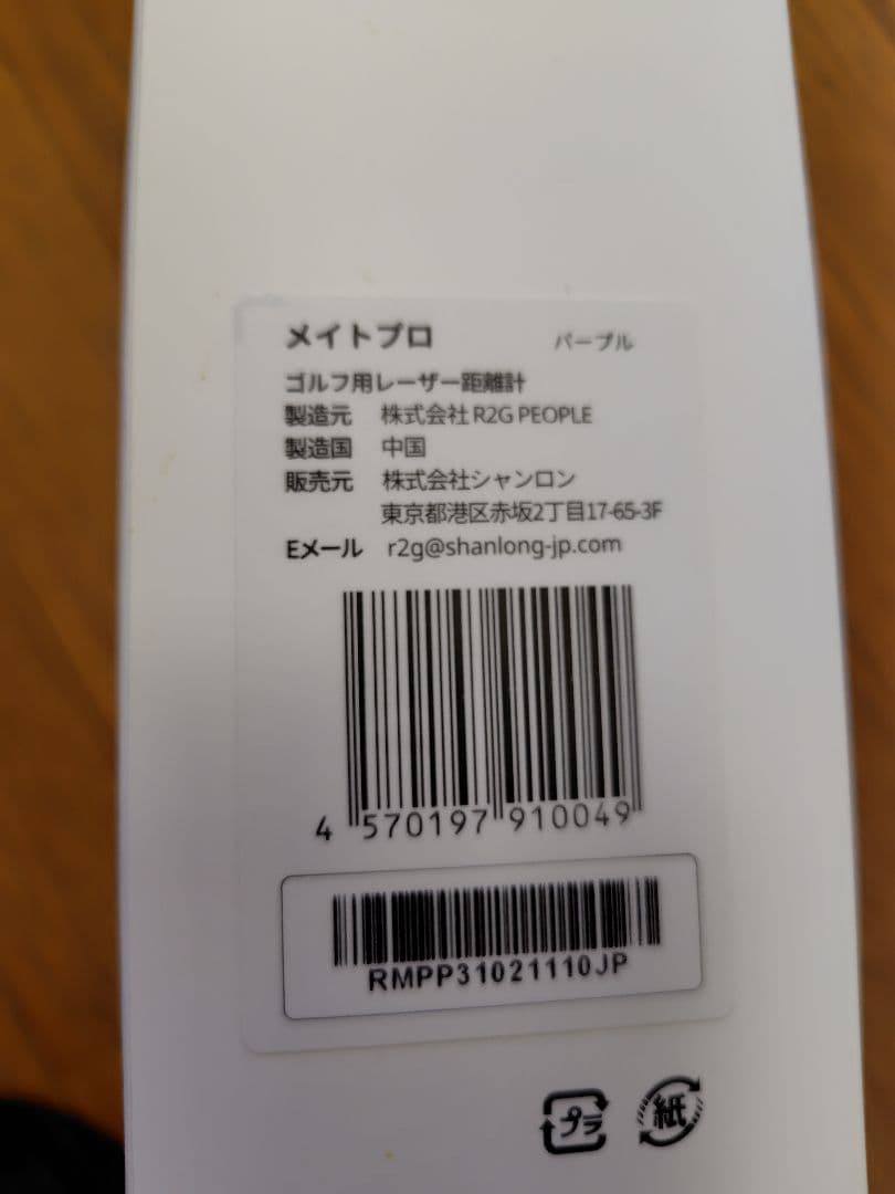 R2G メイトプロ　MATE PRO ゴルフ用距離計