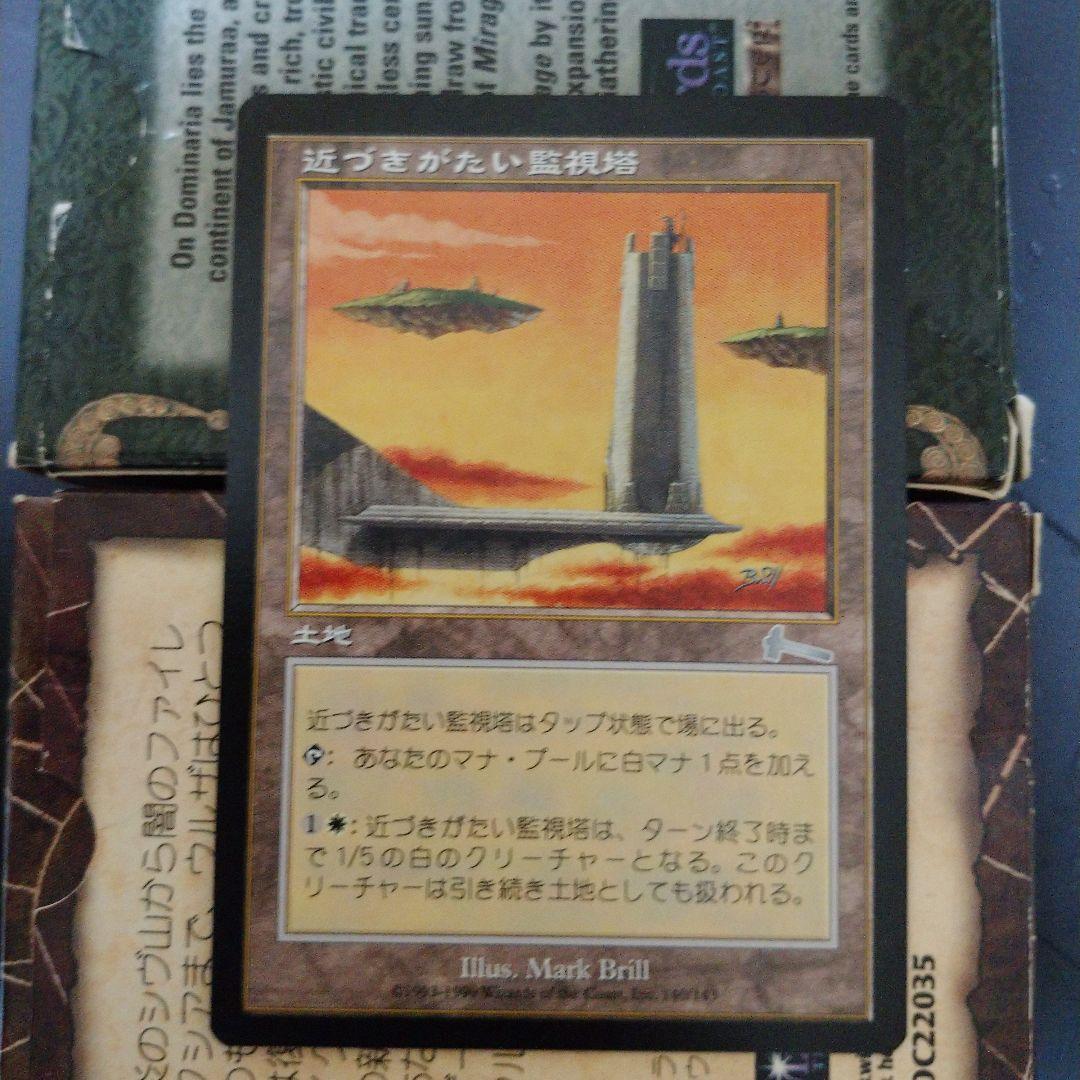 MGT 近づきがたい監視塔 日本語