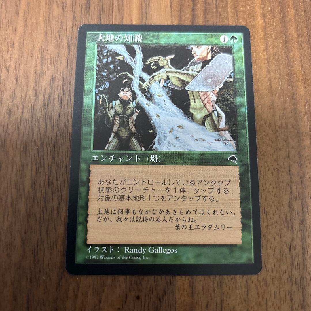 大地の知識/Earthcraft