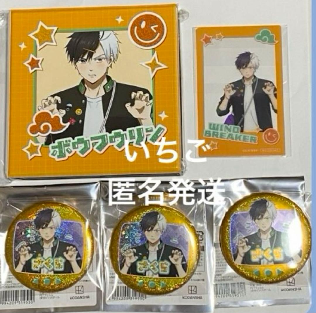 AGF2025 WIND BREAKER★桜 遥　イベント限定&特典