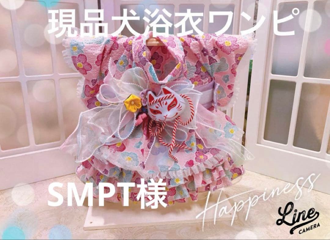 pon2pan2☆ SMPTさま専用