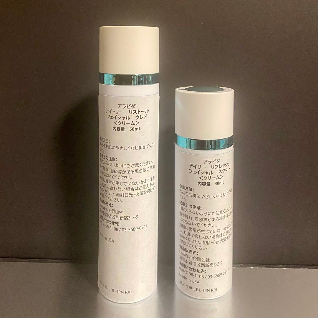 【新品未使用】ALAVIDAデイリー&ナイトリー　セット 50ml 30ml