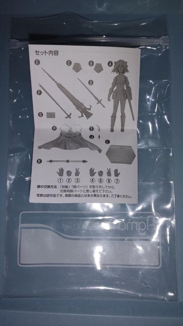 figma 黒のライダー/アストルフォ