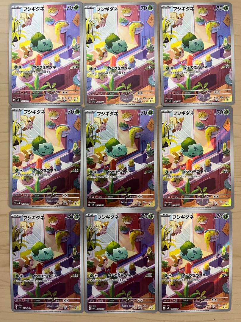 フシギダネ ar 9枚セット