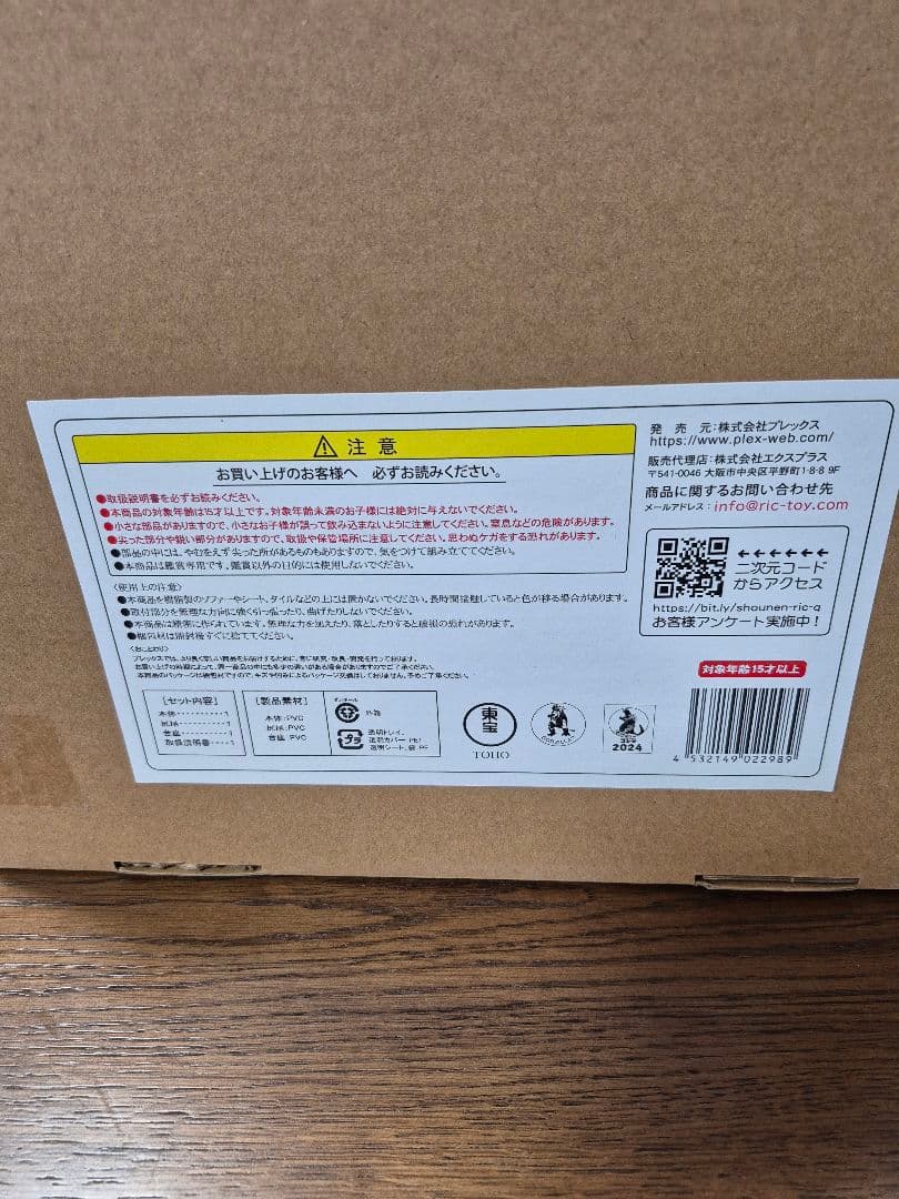 ゴジラ-1.0 (2023) 少年リック限定版 東宝30cmシリーズ未開封