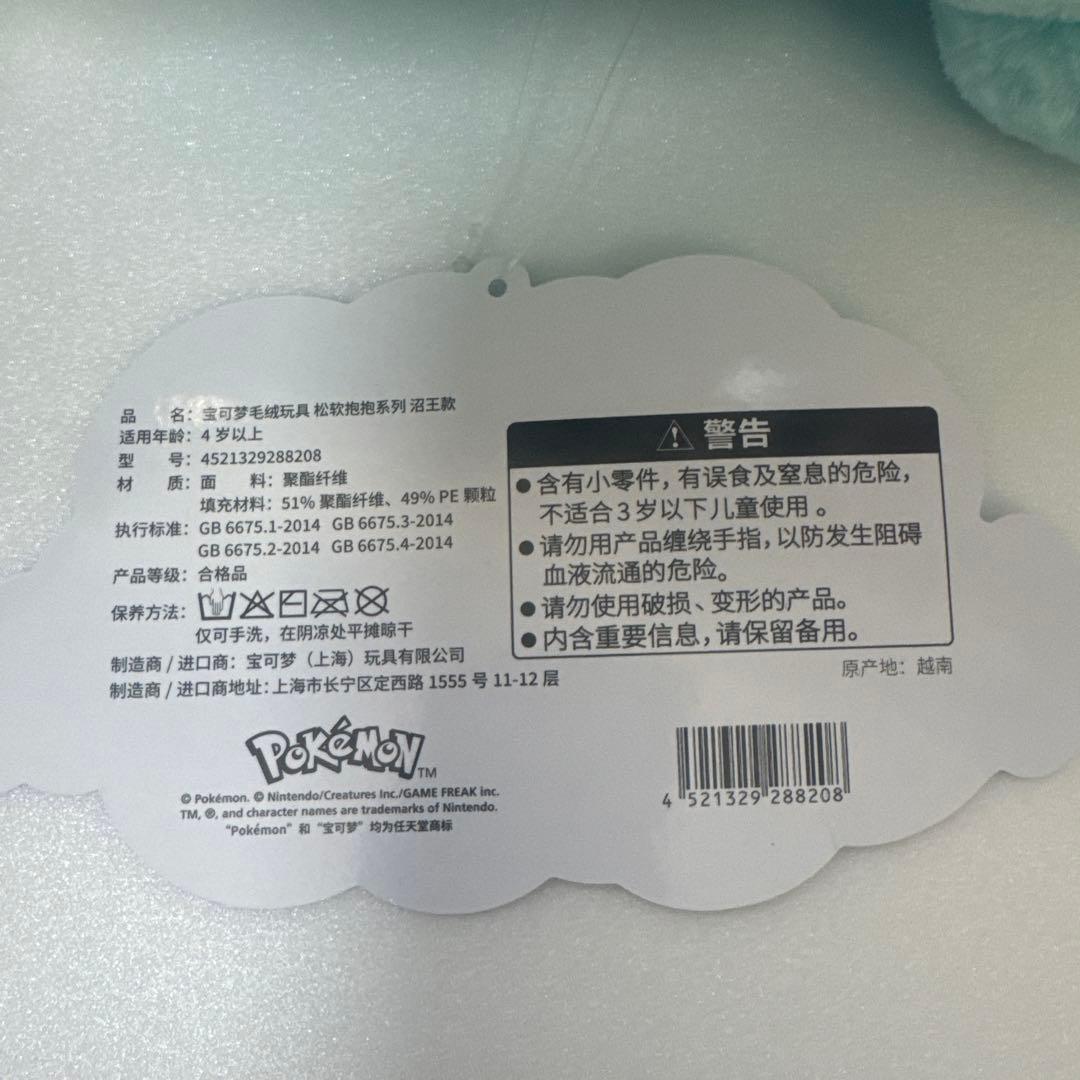 ポケモン　ヌオー　ふわふわ抱きぬいぐるみ