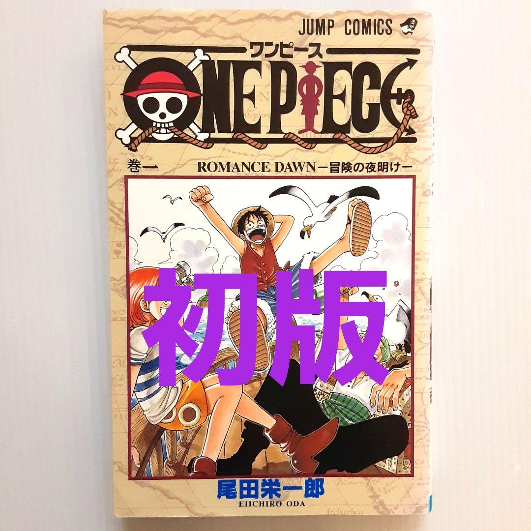 ONE PIECE 巻一【初版】