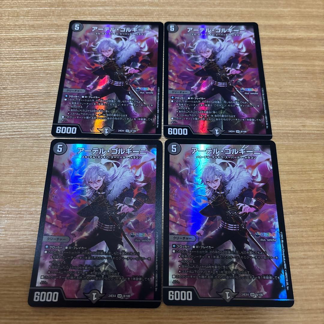 アーテルゴルギーニ　にじさんじ　4枚