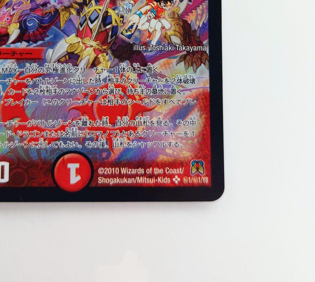 美品【シークレット】超神羅ロマノフカイザー・NEX　シク