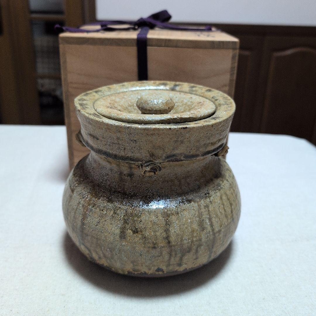 茶道具　伊羅保袋手水指　南山窯　目黒威徳作　共布共箱入