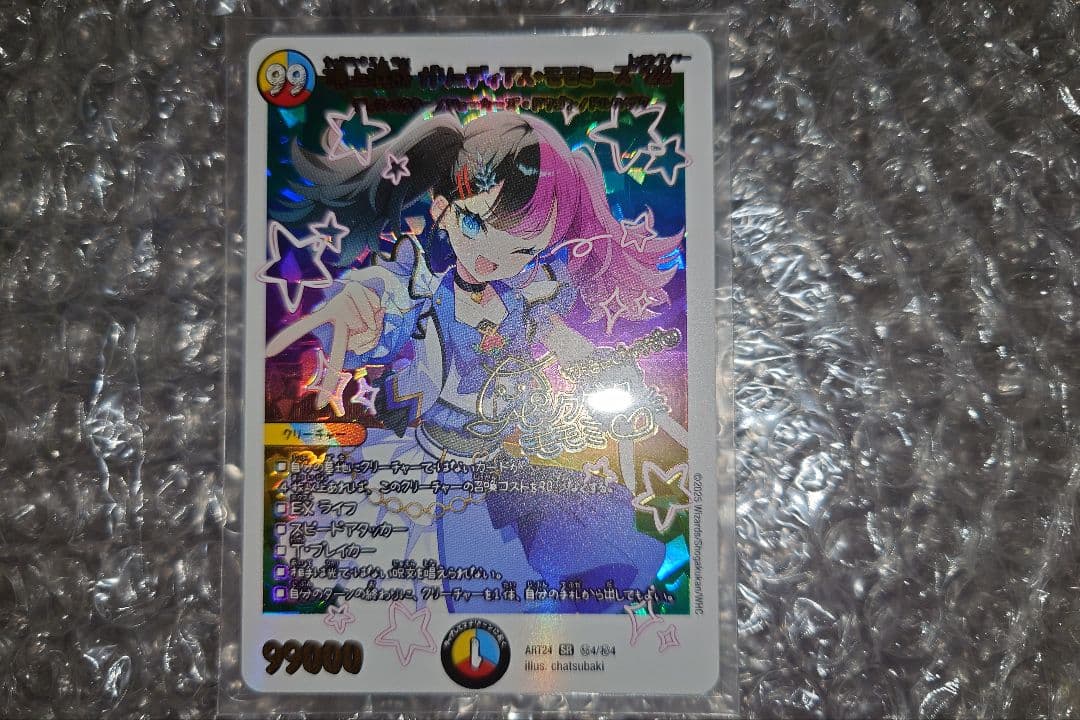 デュエマ　頂上混成ガリュディアス・モモミーズ22