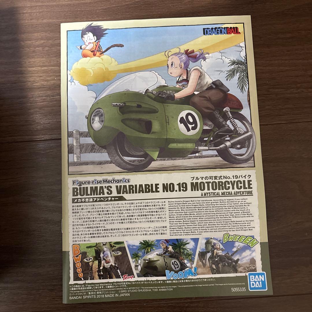 Figure-rise Mechanics ブルマの可変式No.19バイク