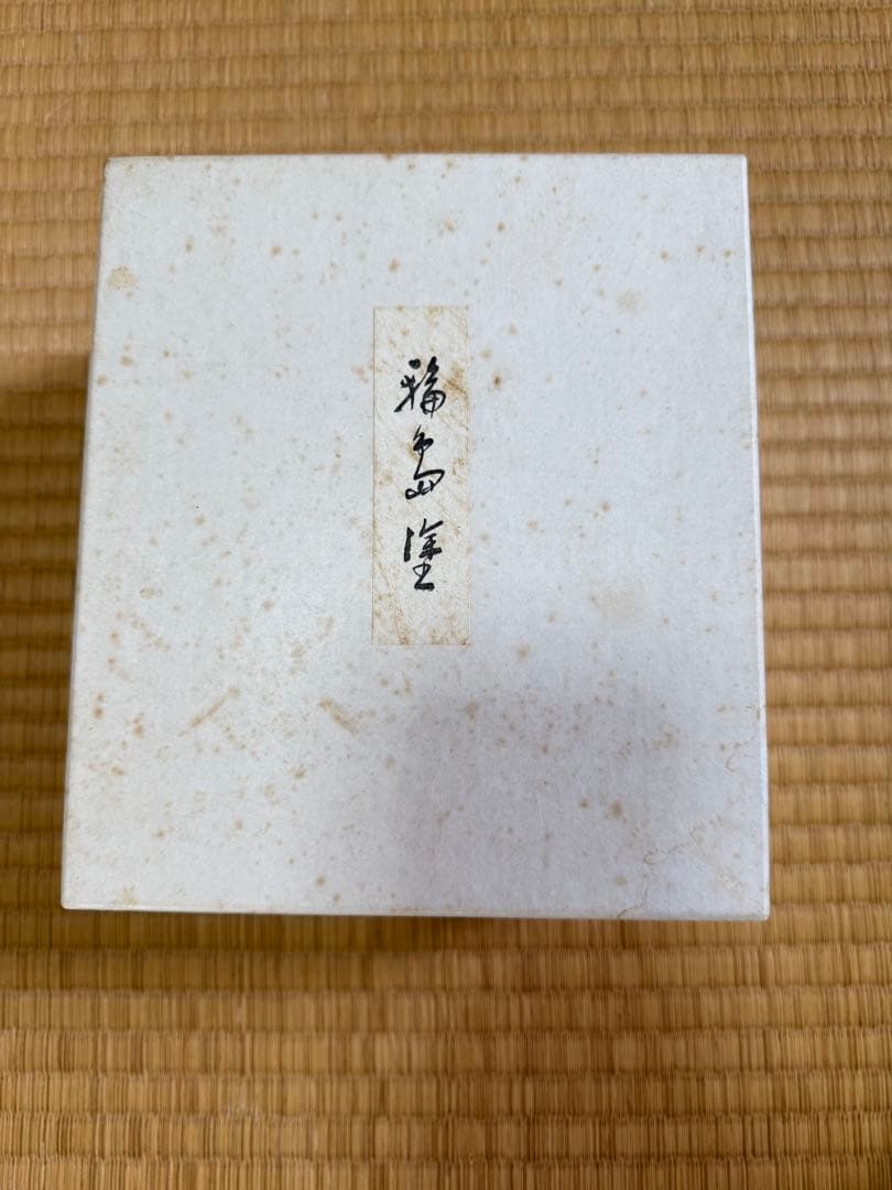 【輪島塗】赤色 漆器 杯 竹模様 10個セット