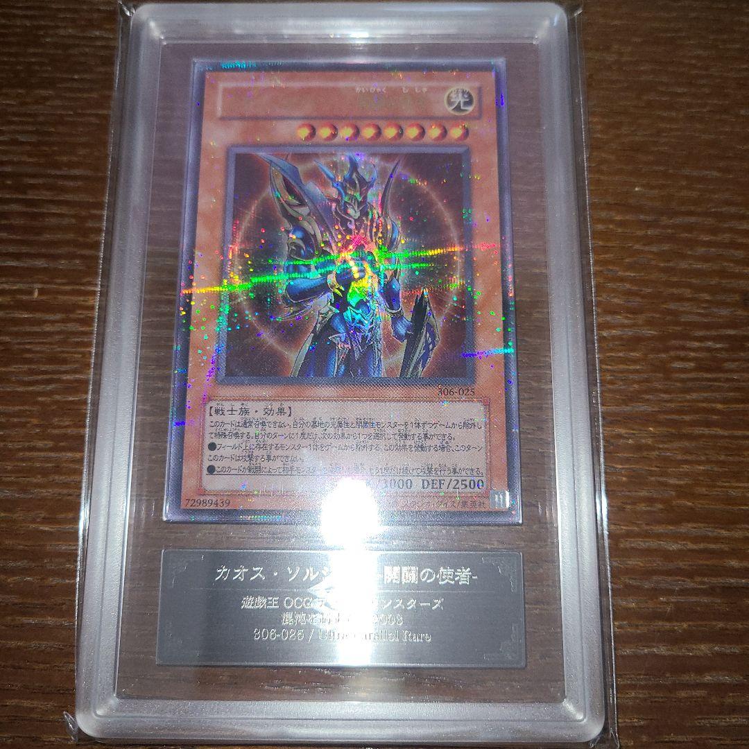 遊戯王　カオス・ソルジャー　開闢の使者　三期ウルパラ　ARS９