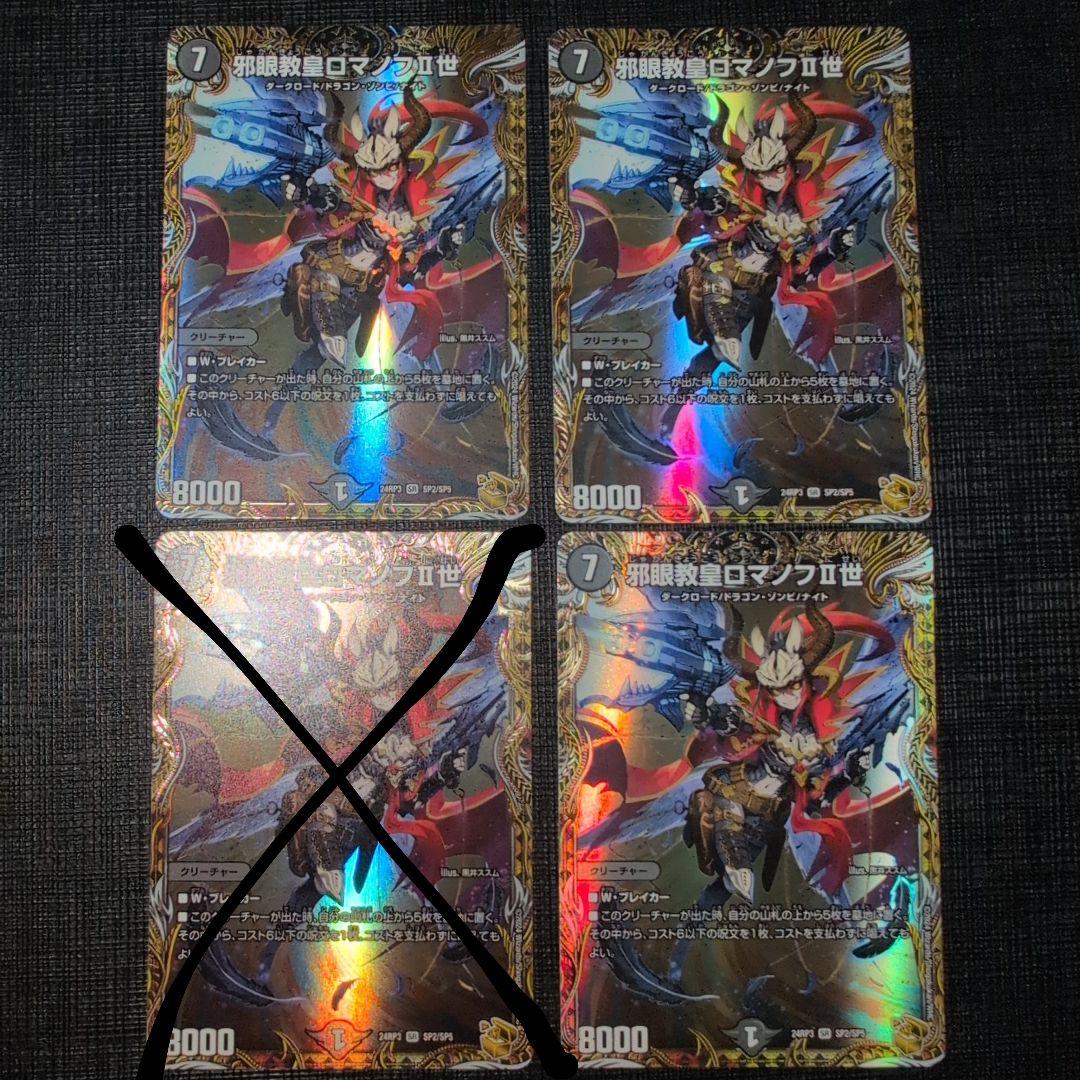 邪眼教皇ロマノフⅡ世 2世 二世 金トレジャー 三枚