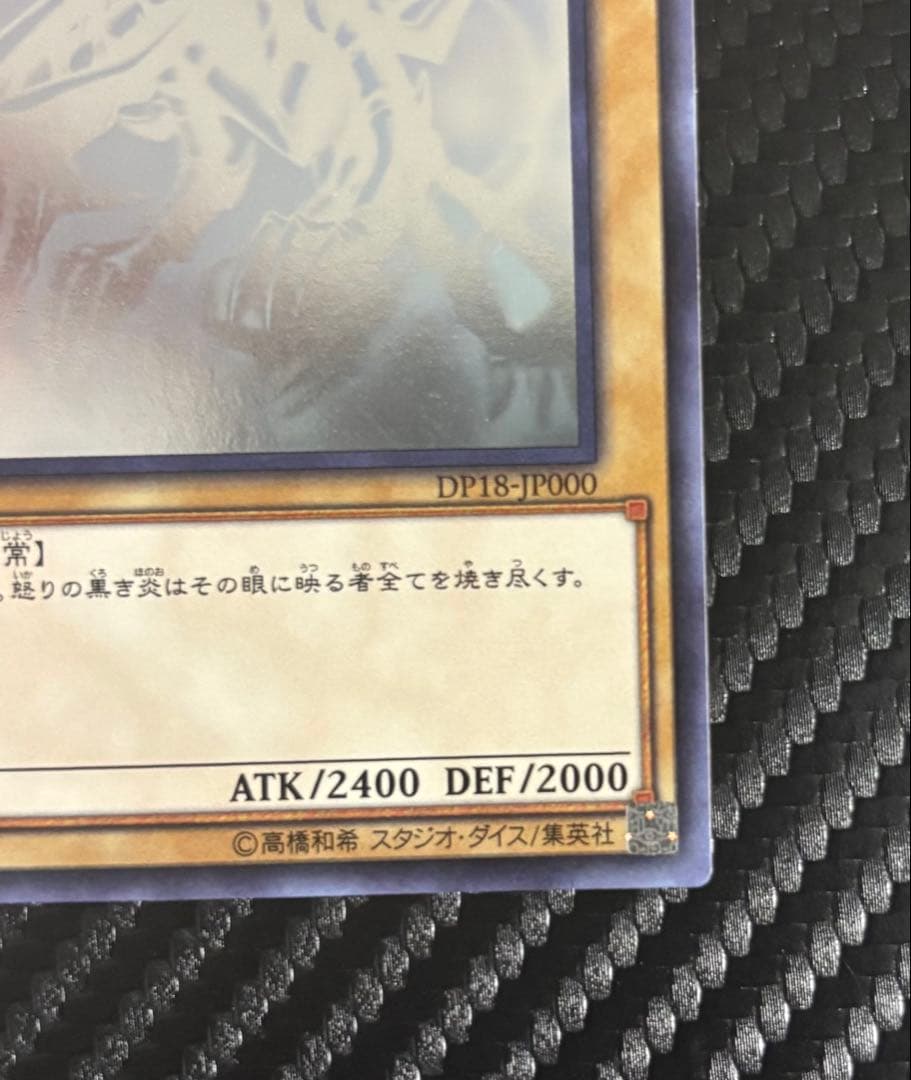 遊戯王　真紅眼の黒竜 レッドアイズ・ブラックドラゴン　ホロ