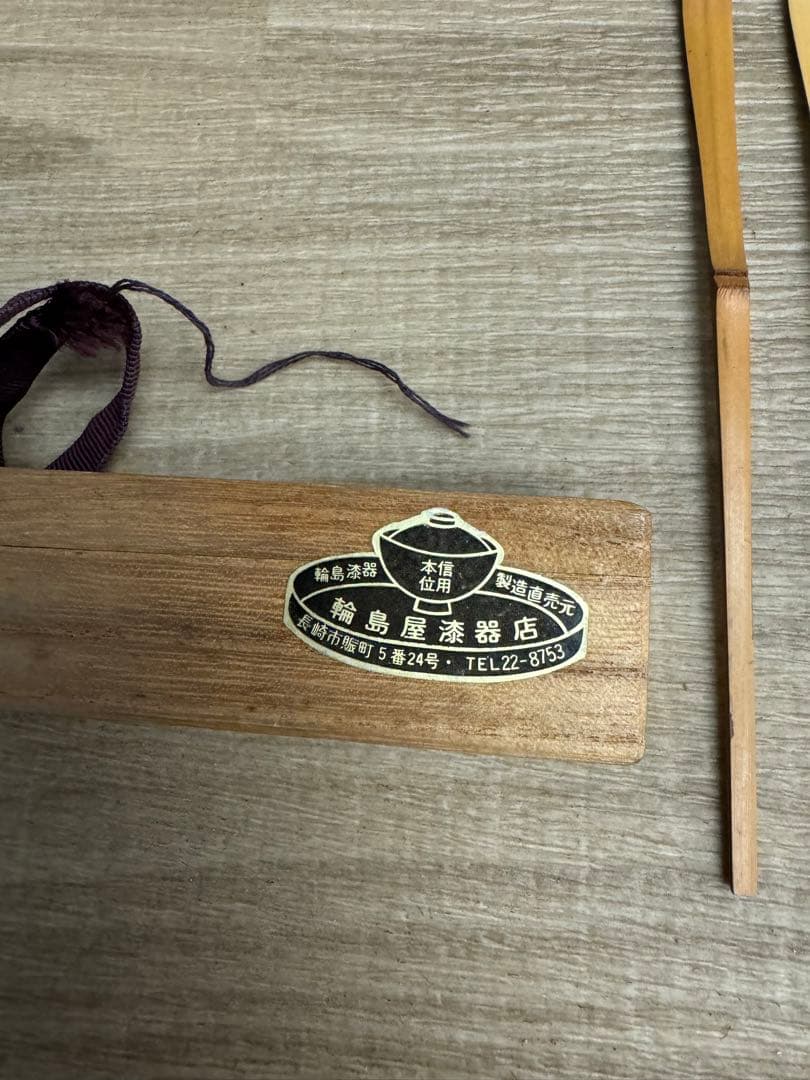 1531 輪島塗　茶杓　5本