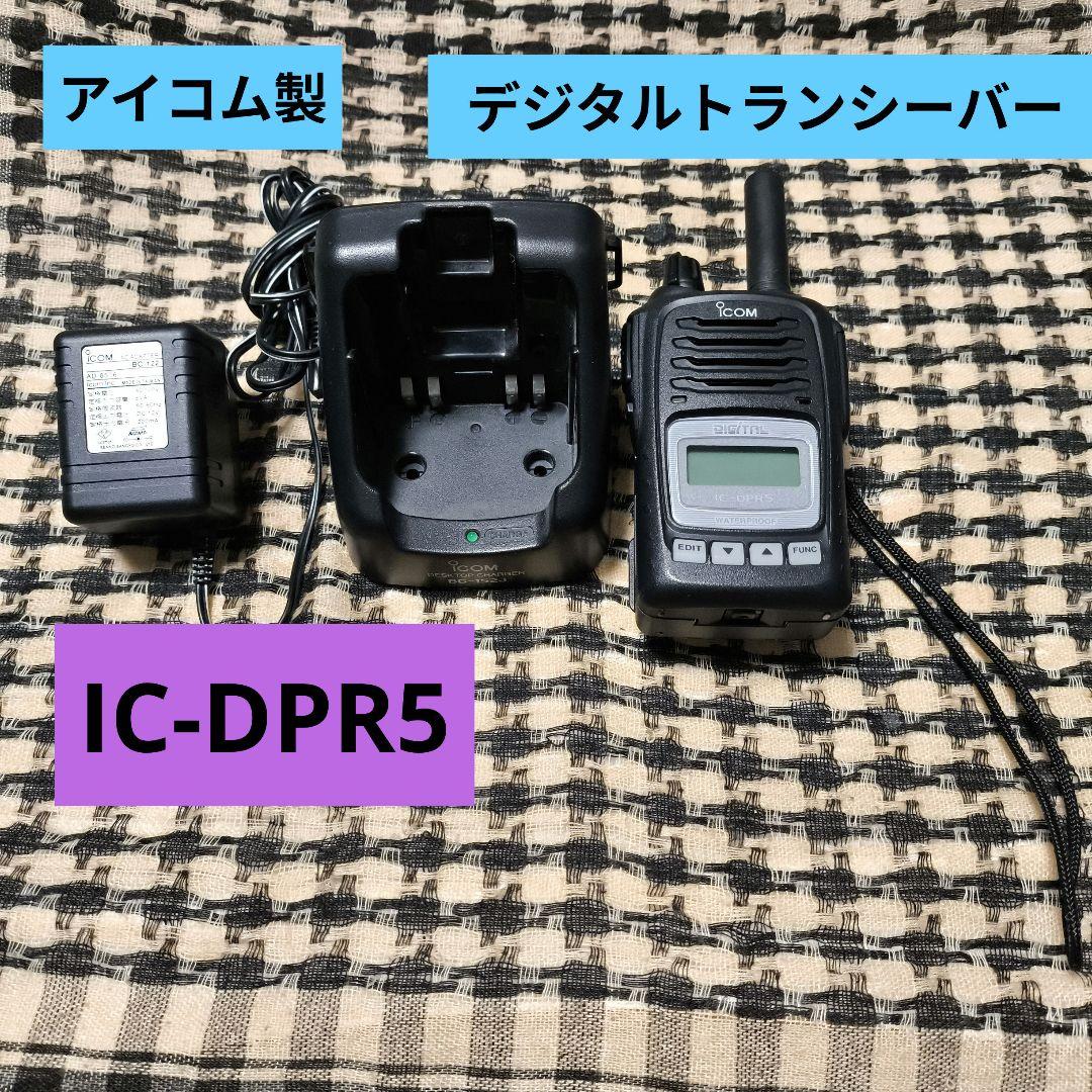1 ICOM アイコム製　IC-DPR5 デジタルトランシーバー　無線機　高性能