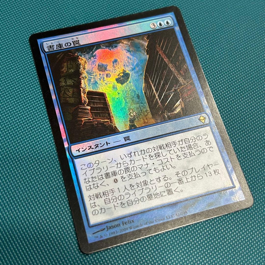日本語Foil《書庫の罠/Archive Trap》[ZEN] ゼンディカー初版