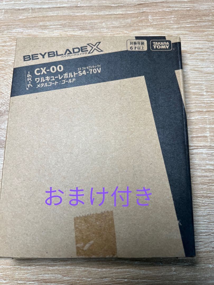 【新品未開封】ベイブレードX CX-00 ワルキューレボルト S4-70V