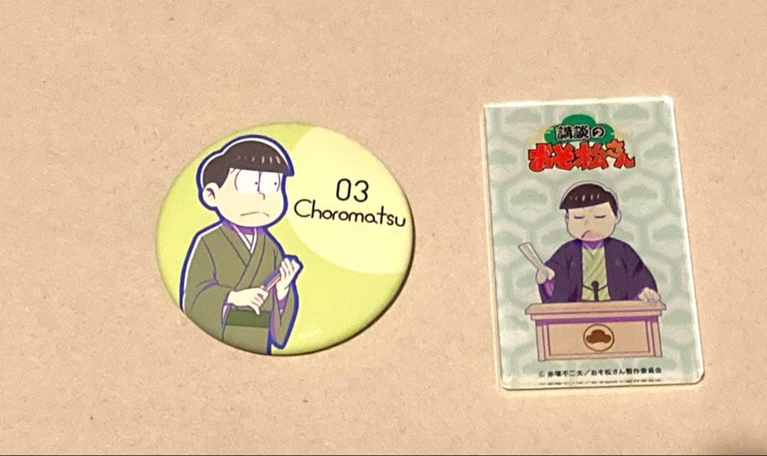 おそ松さんのへそくりウォーズ'22 チョロ松コレクション 講談のおそ松さん