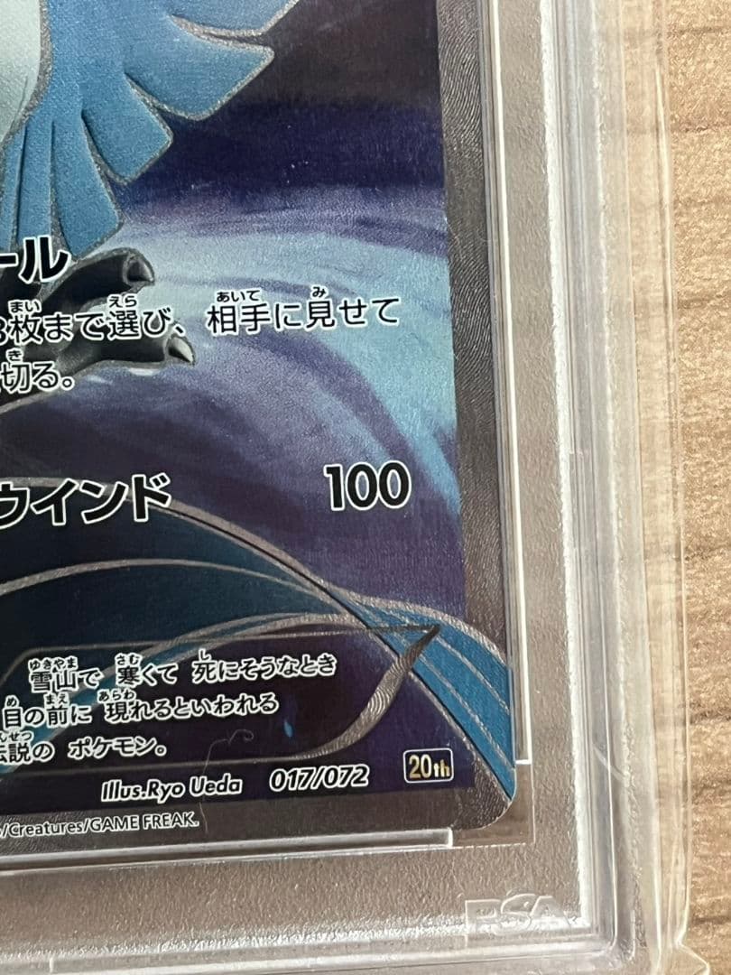 フリーザー 20th スターターパック SR加工　PSA10