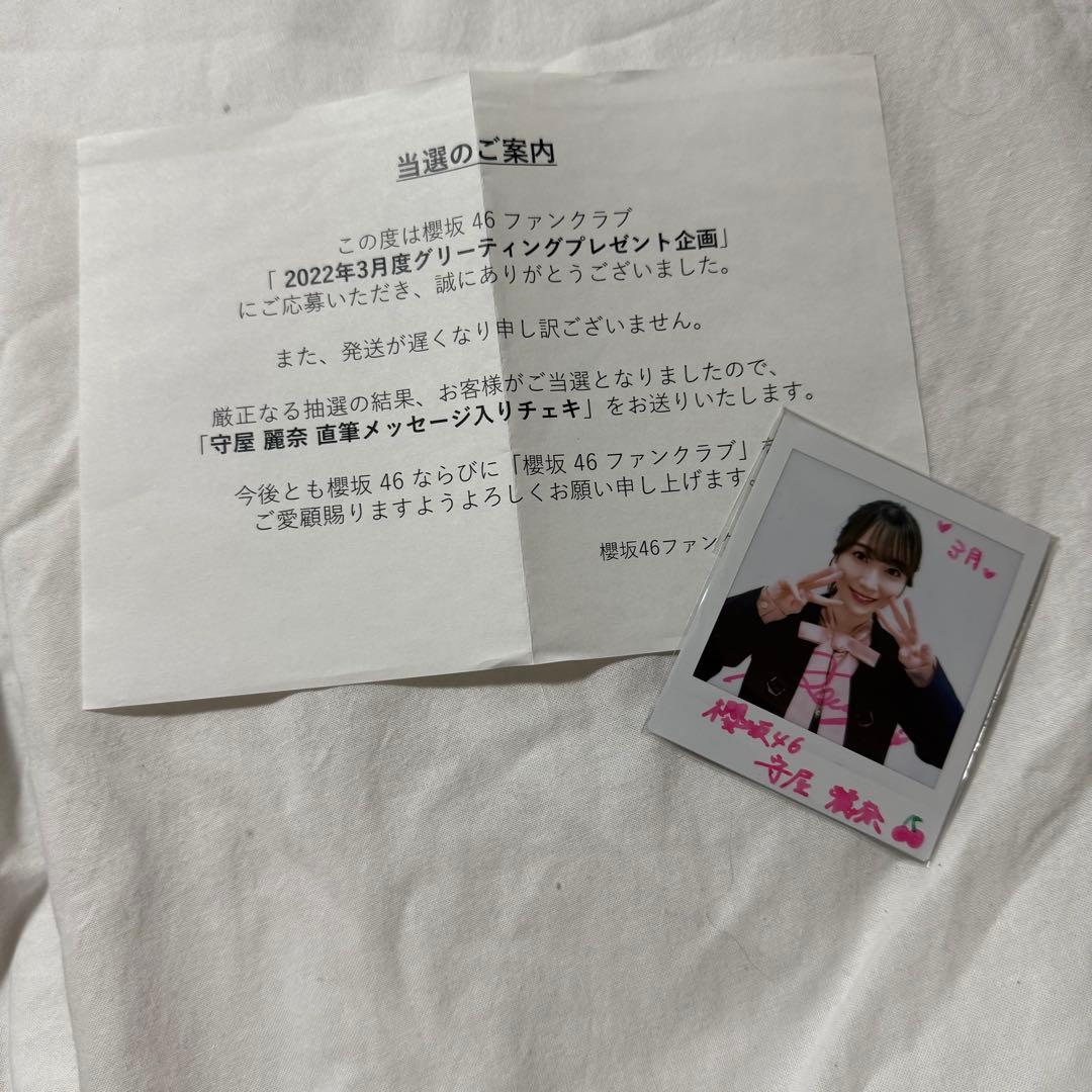 守屋麗奈 櫻坂46 グリーティングチェキ