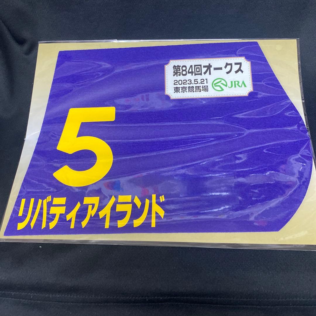 【競馬】リバティアイランド（オークス）ミニゼッケン／JRA