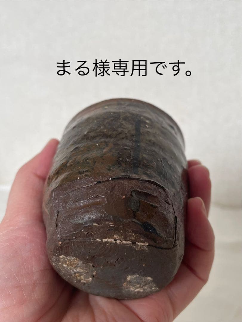 まる　國吉清尚 作　焼締カップ