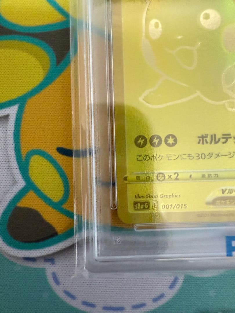 ゴールデン ピカチュウV PSA10