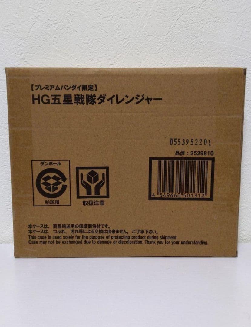 プレミアムバンダイ限定　五星戦隊ダイレンジャー　HGフィギュア