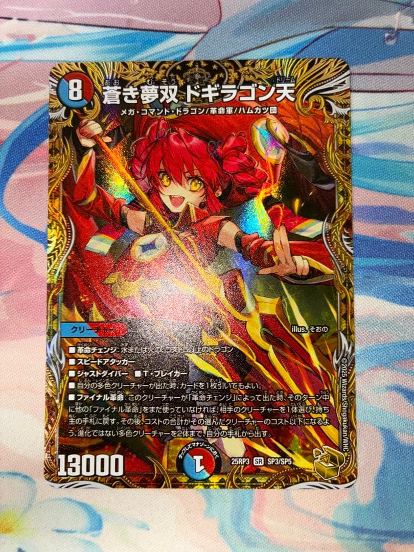 デュエマ　蒼き夢双ドギラゴン天　金トレジャー