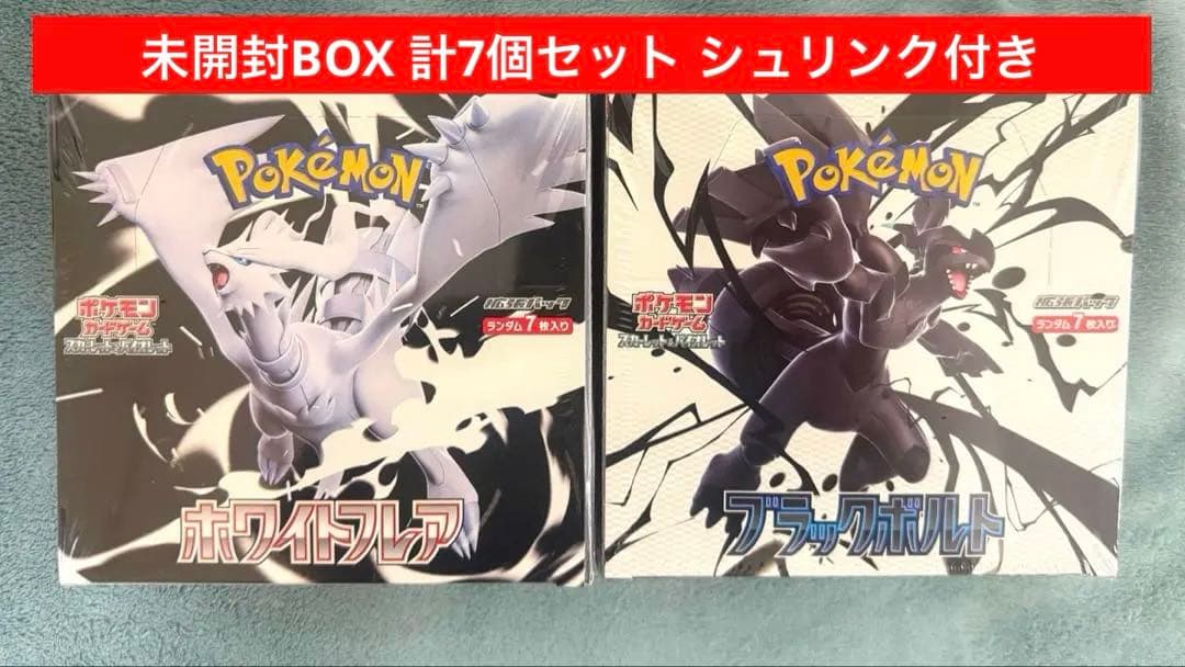 【まとめ売り限定】ポケカ 7BOX 未開封BOX ホワイトフレア ブラックボルト