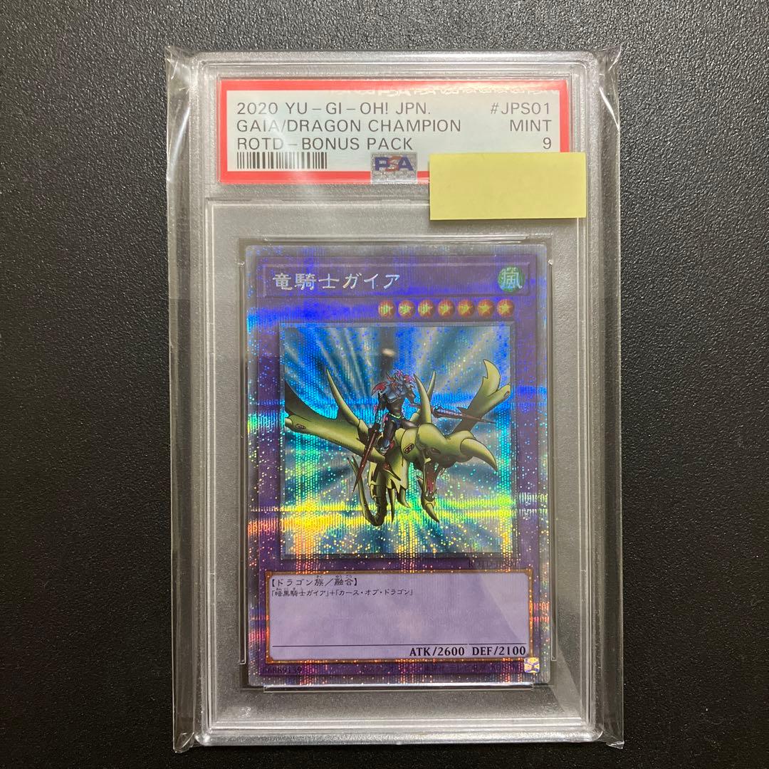 【PSA9】遊戯王 竜騎士ガイア プリズマ プリシク ROTD-JPS01