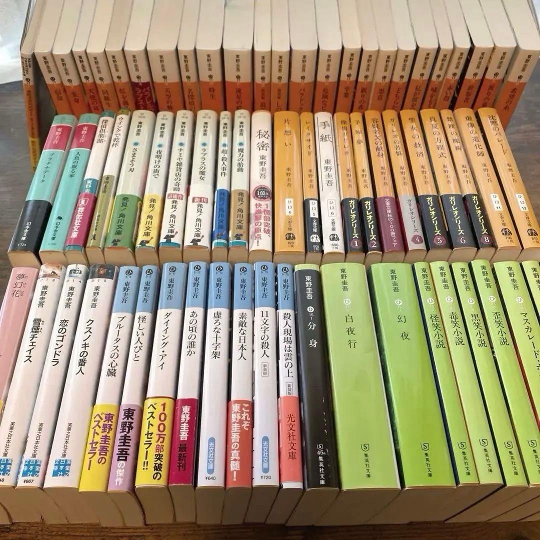 東野圭吾　文庫本　70冊　まとめ売り