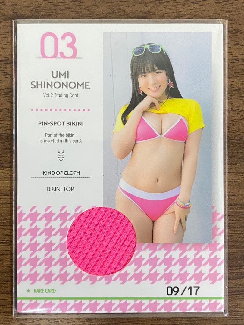 東雲うみ トレカ ピンスポビキニカード 03 9/17