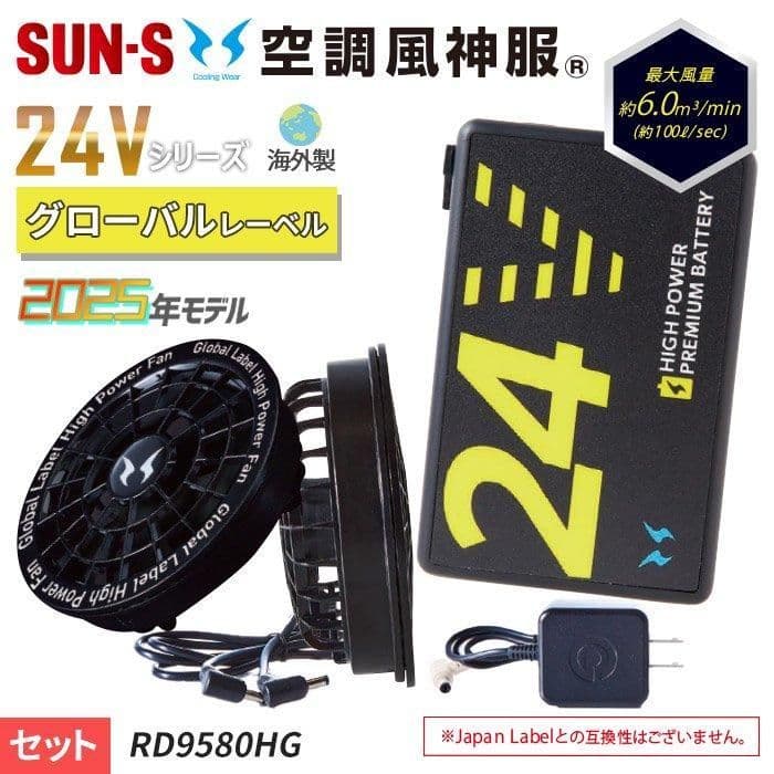 空調風神服2025年モデル バッテリーファンセット黒　24V最強モデル