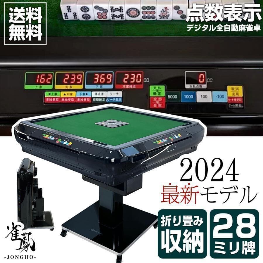 中古　麻雀台 家庭用 麻雀卓 折りたたみ デジタル
