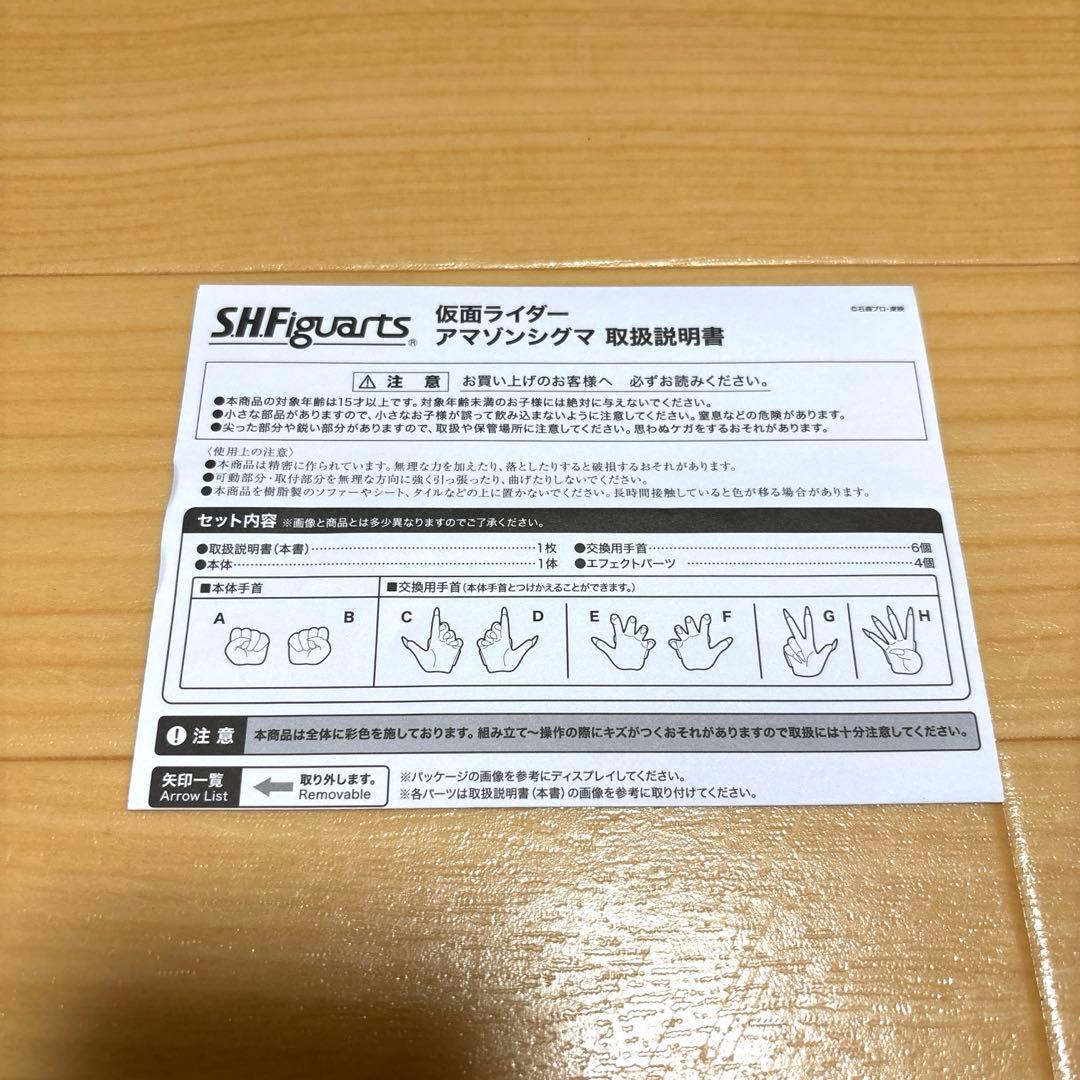 【美品】S.H.Figuarts AMAZON SIGMA アマゾンシグマ