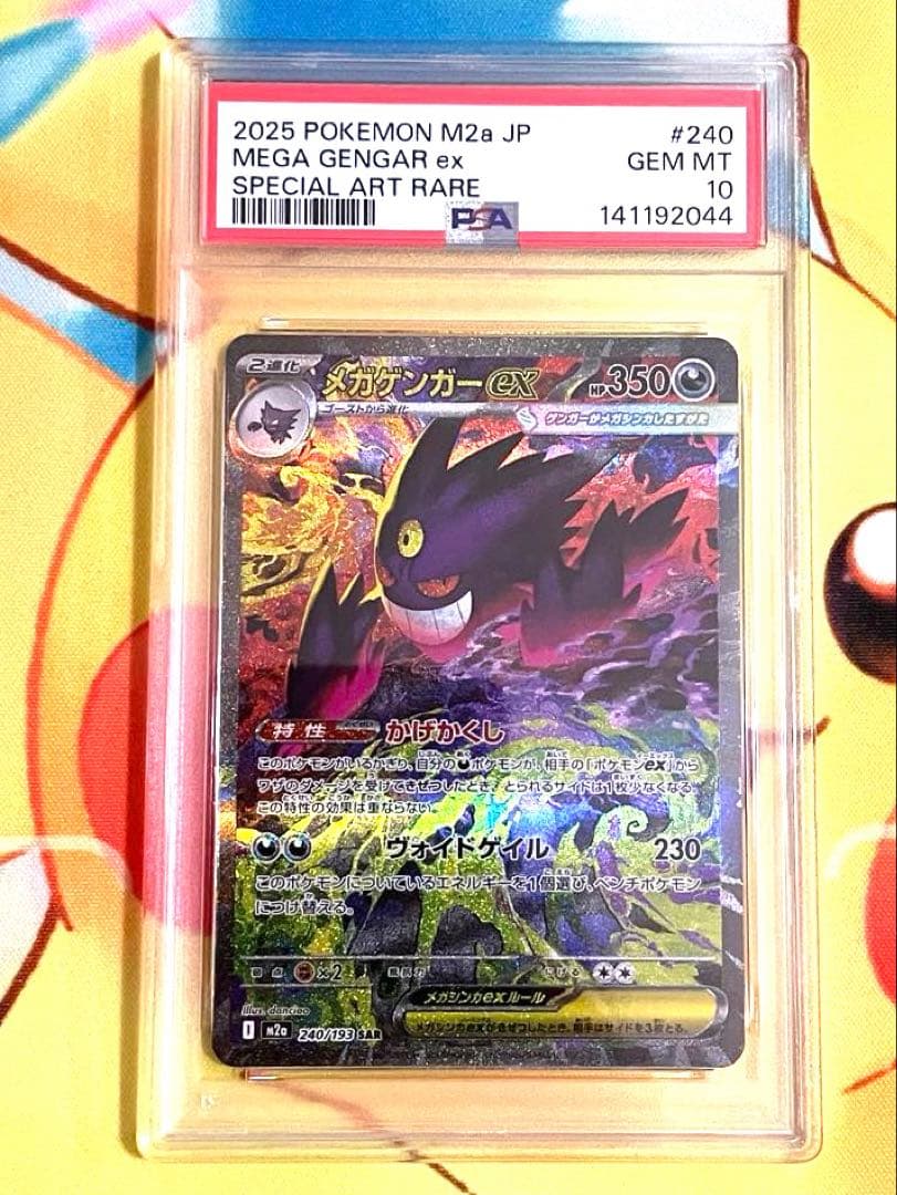 【PSA10】メガゲンガーex sar メガドリーム